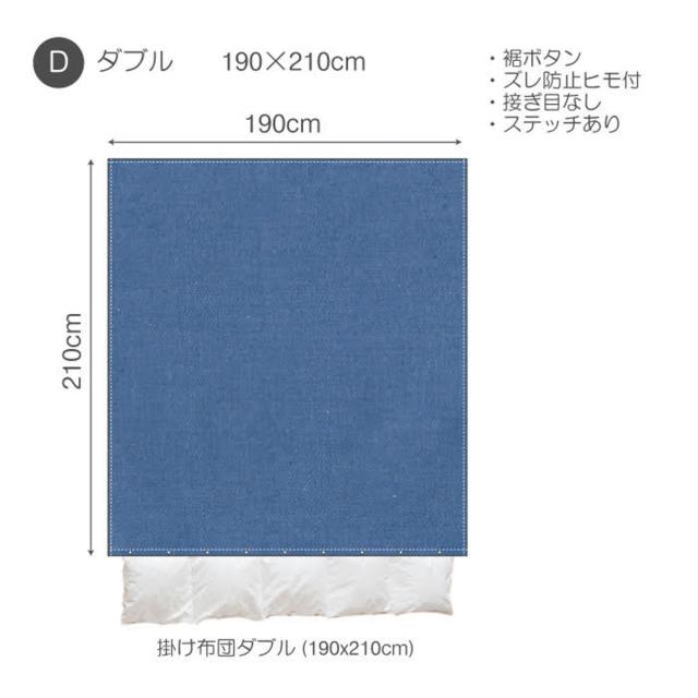 掛け布団カバー Fab the Home ダブル ライトデニム 綿100％ （ ファブザホーム 布団カバー かけ布団カバー 掛けふとんカバー 掛けカバー デニム生地 接ぎ目なし シワなりにくい 色落ちしにくい ステッチ仕上げ ひも付き ）_3
