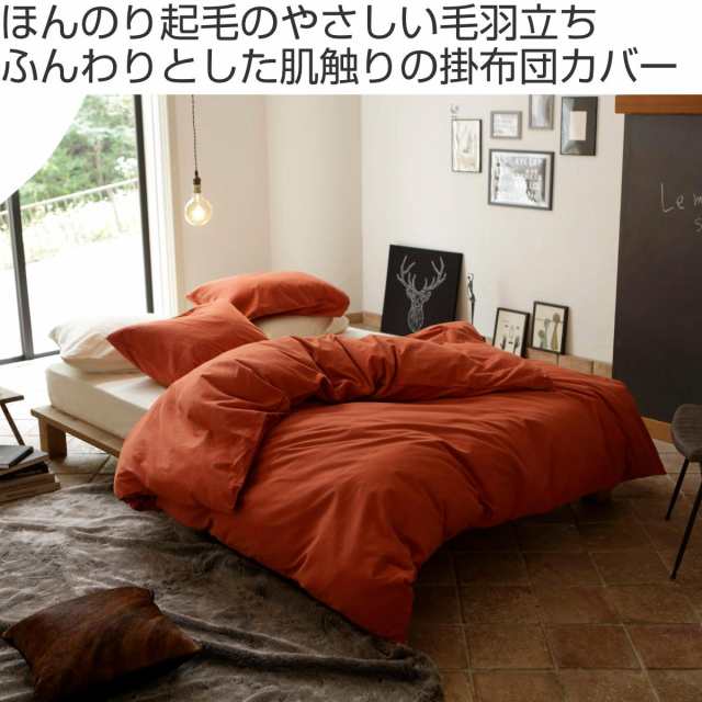 掛け布団カバー Fab the Home ダブル コットンフランネル 綿100