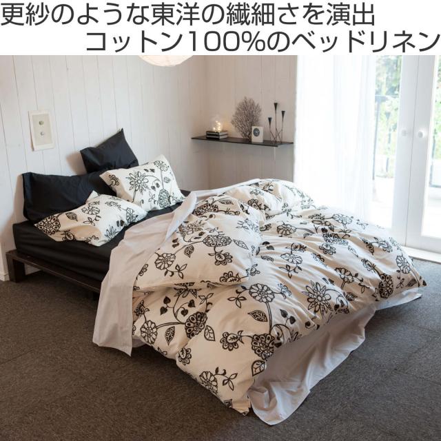 掛け布団カバー Fab the Home ダブル エイジア 花柄 綿100％ （ 布団カバー かけ布団カバー 掛けふとんカバー 掛けカバー 掛カバー ファブザホーム コットン 綿 フラワー モノトーン サイドファスナー ）_1