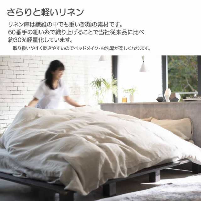 掛け布団カバー Fab the Home ダブル ファインリネン one-wash 麻