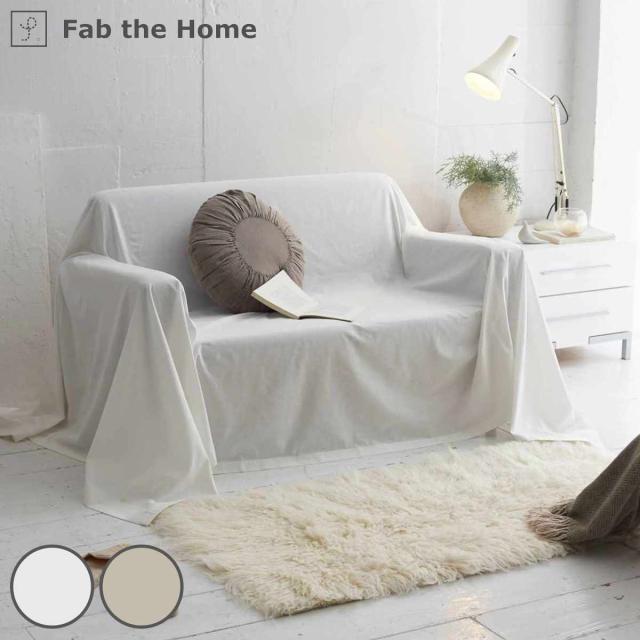 マルチカバー Fab the Home リネンミックス one-wash 210×270cm 綿麻混 （ ファブザホーム ベッドカバー マルチクロス ソファカバー リネン 麻 コットン 綿 寝具 ホワイト ナチュラル ）