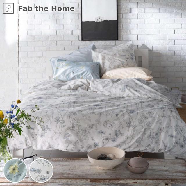&Free掛けふとんカバー(DL) 掛け布団カバー Fab the Home ダブル ブルーム （ ファブザホーム 布団