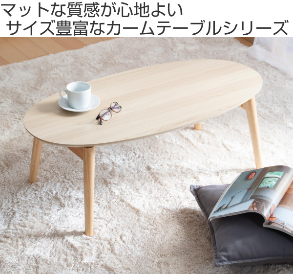 折りたたみ テーブル 幅90cm オーバル コンパクト 子供 ローテーブル 折れ脚テーブル （ 折り畳み 折りたたみテーブル 机 幅 90 ミニテーブル 楕円 座卓 センターテーブル コンパクトテーブル 木目調 省スペース 収納 ）_1