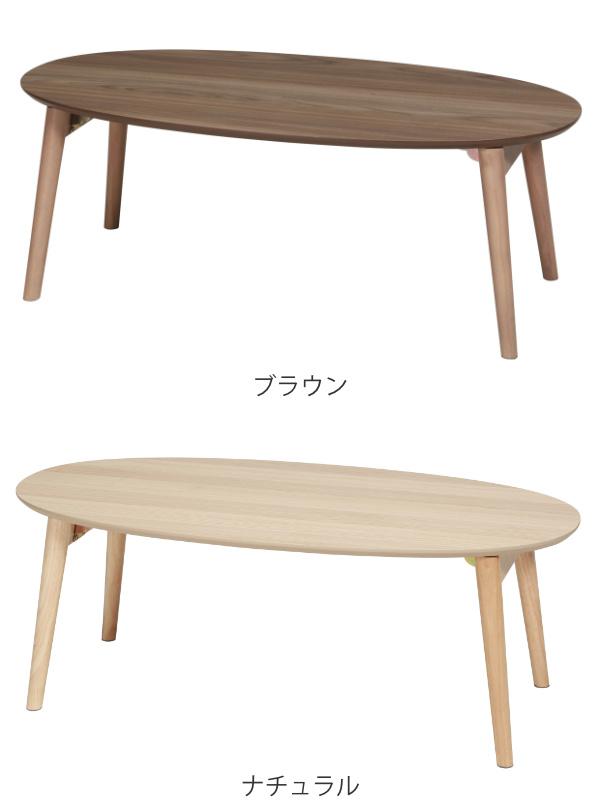 折りたたみ テーブル 幅90cm オーバル コンパクト 子供 ローテーブル 折れ脚テーブル （ 折り畳み 折りたたみテーブル 机 幅 90 ミニテーブル 楕円 座卓 センターテーブル コンパクトテーブル 木目調 省スペース 収納 ）_3