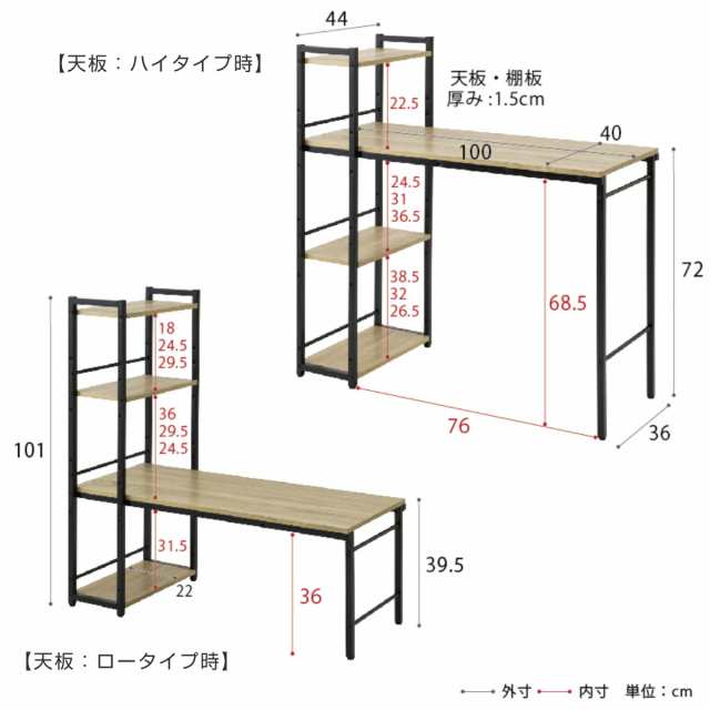 デスク 4WAY 幅100cm ラック付き 高さ調節 （ シェルフ付きデスク 棚