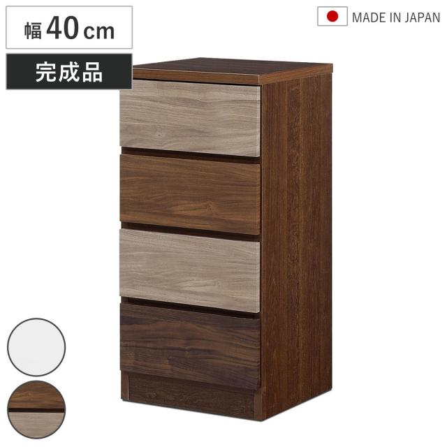 チェスト 幅40cm 4段 木目調 ワルツ 完成品 日本製 （ タンス スライドレール 引出し 収納 衣類収納 四段 木目柄 ブラウン ホワイト コンパクト シンプル ）