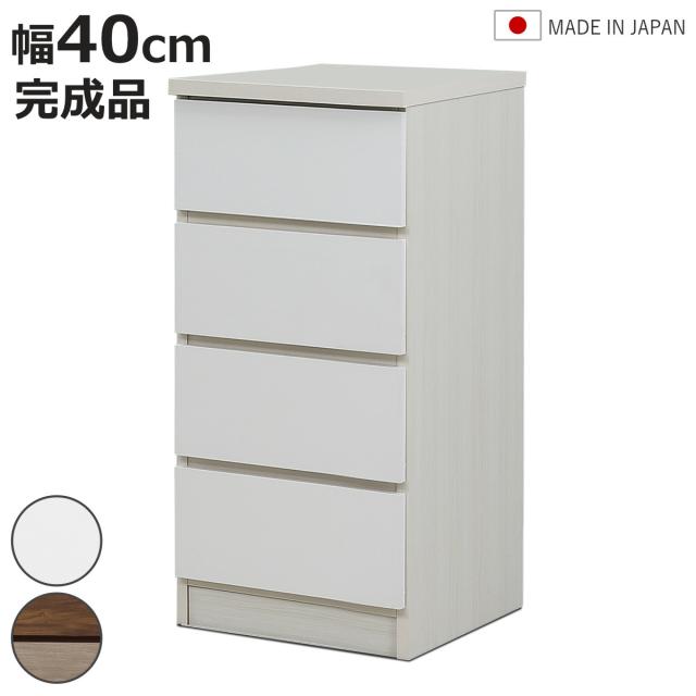 チェスト 幅40cm 4段 木目調 ワルツ 完成品 日本製 （ タンス スライドレール 引出し 収納 衣類収納 四段 木目柄 ブラウン ホワイト コンパクト シンプル ）