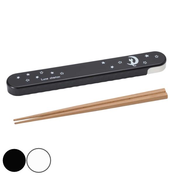 箸箱セット 19.5cm 箸 箸箱 ルナシャトン ネコ （ 19.5センチ お箸 セット 大人 女子 ねこ 日本製 お弁当用 携帯箸 箸・箸箱セット 箸＆箸箱セット 弁当 お弁当 持ち運び 携帯用 女子 猫 ）