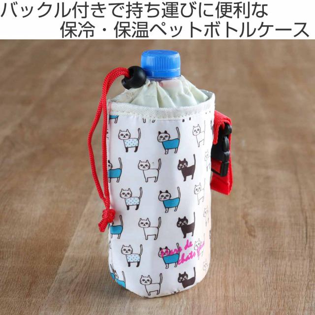 ボトルケース ネコ （ ボトルカバー ペットボトルカバー ペットボトル