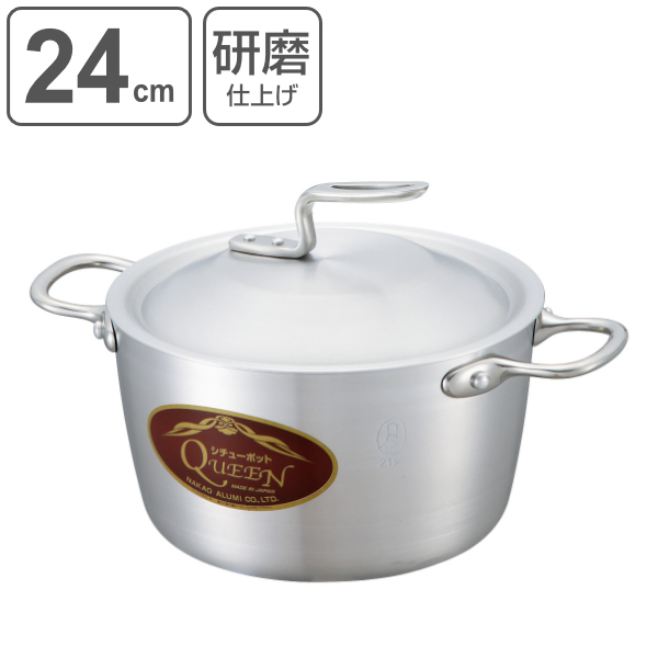 両手鍋 24cm 約5.5L 業務用 クィーンポットS 研磨仕上 （ ガス火専用 アルミ鍋 シチューポット 調理鍋 蓋付き ふた付き フタ付き 厨房用品 厨房器具 業務用鍋 プロ仕様 プロユース 鍋 なべ ）