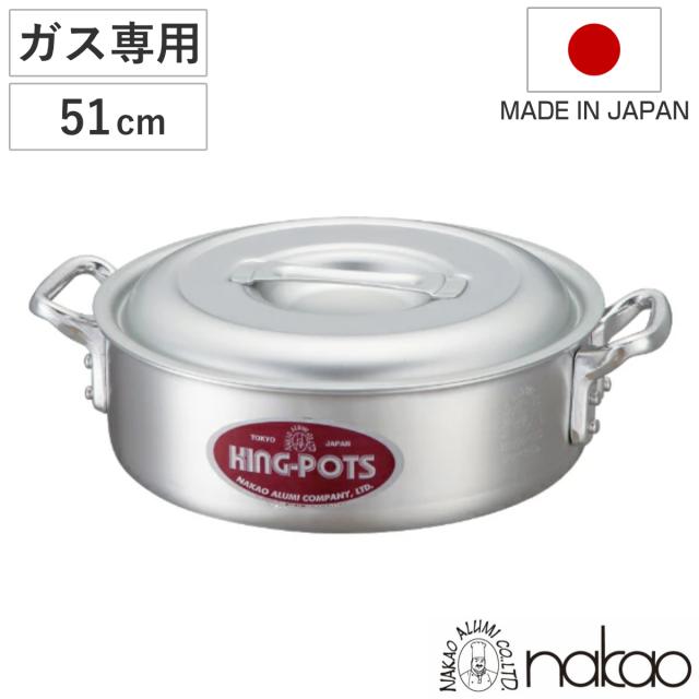 外輪鍋 51cm 浅型 ガス火専用 キングポット キング外輪鍋 約36L 業務用両手鍋 中尾アルミ 日本製 （ ソテーパン ガス火 ガス 浅型鍋 目盛り付き 51センチ そとわ鍋 フタ付き 厨房用品 厨房器具 業務用鍋 鍋 なべ ）