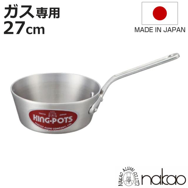 片手鍋 27cm 浅型 ガス火専用 キングポット テーパー付き キング片手鍋 中尾アルミ 日本製 業務用 （ アルミ 目盛り付き アルミ鍋 浅型鍋 厨房用品 厨房器具 業務用鍋 鍋 なべ シルバー ）