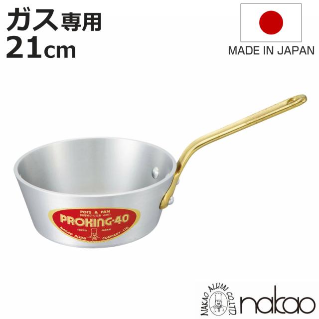 片手鍋 21cm 浅型 ガス火専用 プロキング テーパー付き 中尾アルミ 日本製 （ ガス火 直火 オーブン 対応 アルミ鍋 片手 鍋 なべ テーパー 調理鍋 テーパーパン ソースパン ソテーパン ）