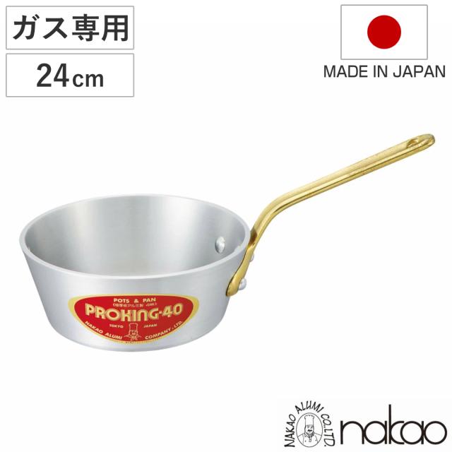 片手鍋 24cm浅型 ガス火専用 プロキング テーパー付き 中尾アルミ 業務用 （ ガス火 直火 オーブン 対応 アルミ鍋 片手 鍋 なべ テーパー 調理鍋 テーパーパン ソースパン ソテーパン ）の通販は 8,664円