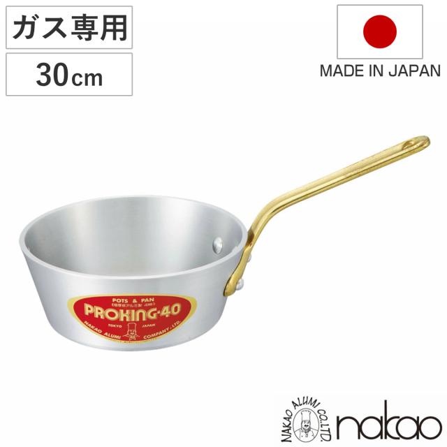 片手鍋 30cm 浅型 ガス火専用 プロキング テーパー付き 中尾アルミ 日本製 （ ガス火 直火 オーブン 対応 アルミ鍋 片手 鍋 なべ テーパー 調理鍋 テーパーパン ソースパン ソテーパン ）