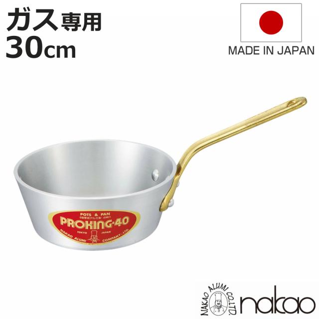 片手鍋 30cm 浅型 ガス火専用 プロキング テーパー付き 中尾アルミ 日本製 （ ガス火 直火 オーブン 対応 アルミ鍋 片手 鍋 なべ テーパー 調理鍋 テーパーパン ソースパン ソテーパン ）