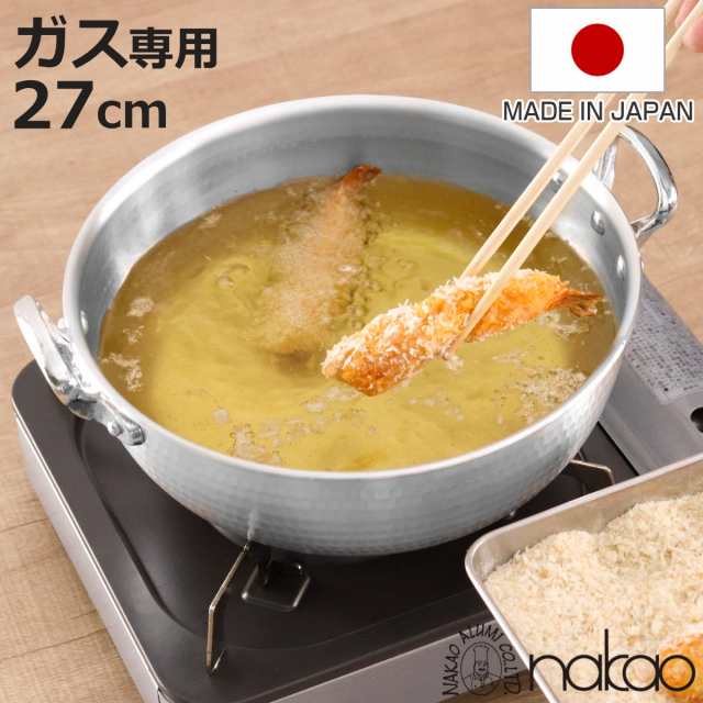 打出揚げ鍋 27cm ガス火専用 中尾アルミ 日本製 4.8L 天ぷら鍋 打出揚げ鍋 27cm ガス火専用 中尾アルミ 日本製 4.8L 天ぷら鍋