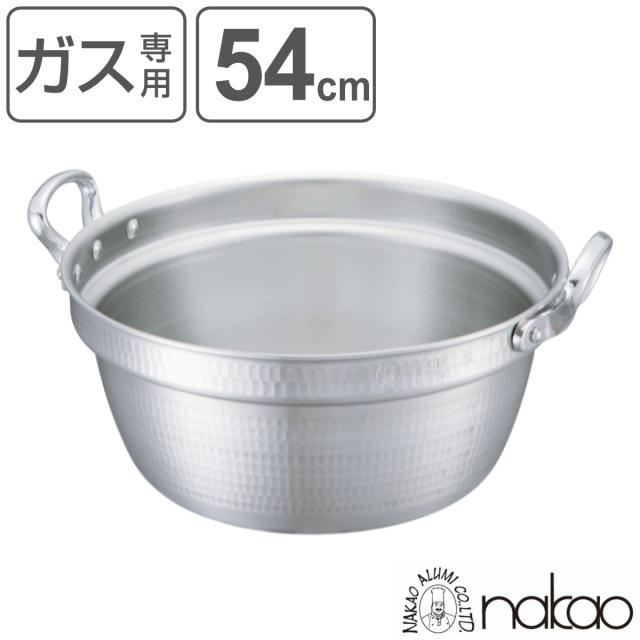 料理鍋 54cm 44L 厚板 極厚 厚板打出料理鍋 業務用 中尾アルミ （ ガス火専用 ガス火 両手鍋 打出し加工 打出し アルミ鍋 アルミ製 日本製 業務用鍋 54センチ 44リットル 煮込み料理 麺類 茹でる 蒸し料理 調理鍋 ）