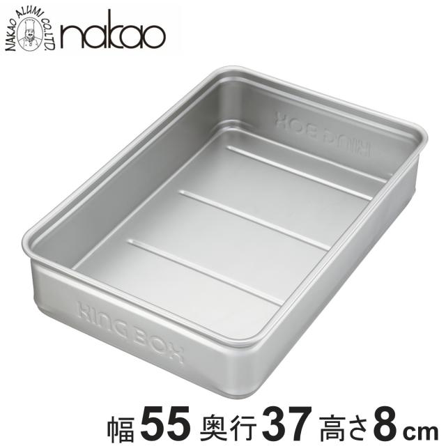 キングボックス 大80mm 中尾アルミ （ アルマイト キングBOX バット 番重 コンテナ 餅箱 餅ばこ フードコンテナー 保存容器 もち箱 フードテナー 業務用 餅 もち 餅つき 用品 ストッカーフードパン もちばこ スタッキング 積み重ね ）の通販は 5,442円