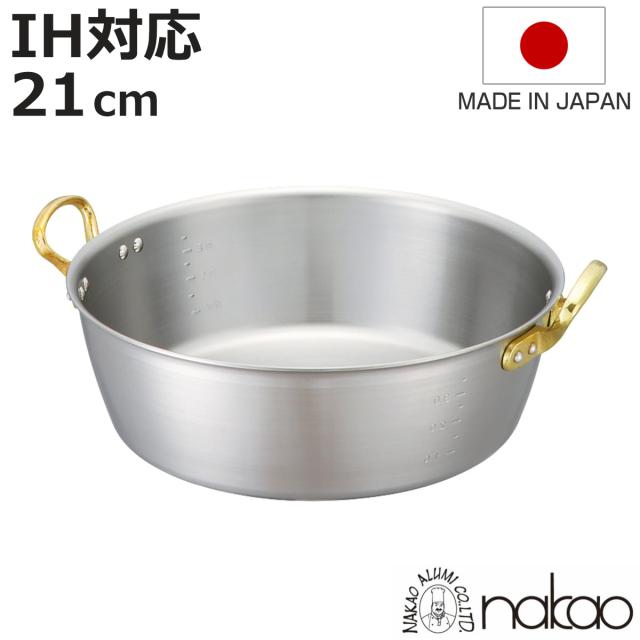 揚げ鍋 21cm 2.1L IH対応 キングデンジ 揚鍋 中尾アルミ 業務用 天ぷら鍋 （ ih 直火 ガス火対応 21センチ てんぷ