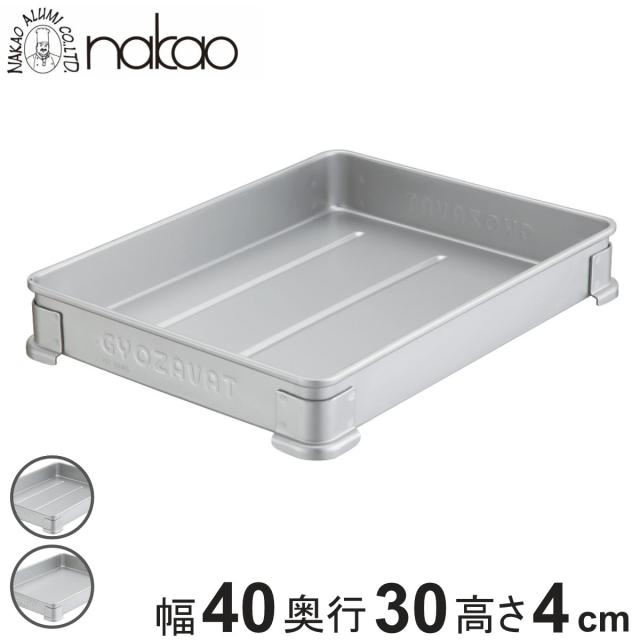 バット 餃子バット 新コーナー 大 中尾アルミ （ 調理用バット 餃子用バット フードテナー アルミ アルマイト 保存容器 フードコンテナ トレー スタッキング 番重 餅箱 運搬 餅 ケーキ 麺 業務用 フタ無し 本体のみ ）