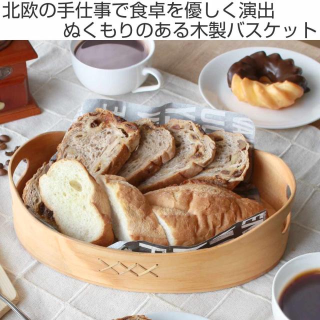 【海外輸入】 ブレッドバスケット Skandinavisk Hemslojd スカンジナビスク その他