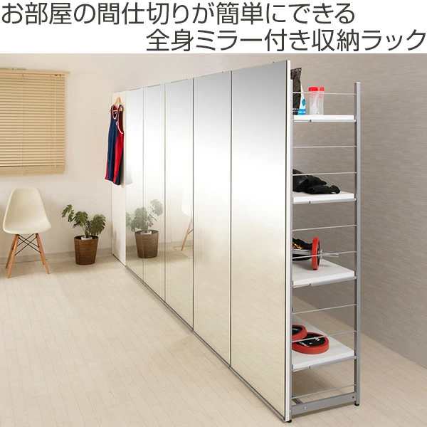 ラック 間仕切りラック 背面ミラーパネル 幅120cm （ 送料無料 収納棚