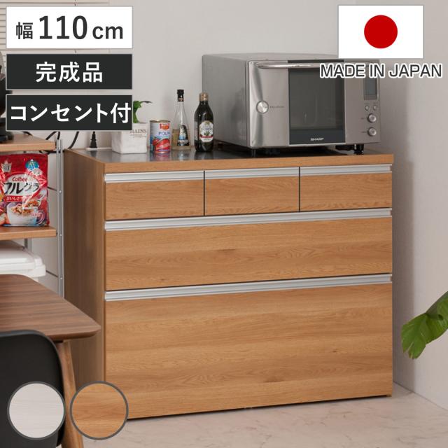 キッチンカウンター 幅110cm 上段引出し3杯 木目調タイプ ステンレストップ 日本製 完成品 （ 木目調 2口コンセント 国産 キッチンボード 背面化粧 台所 お手入れ簡単 食器収納 フルスライドレール ホワイト 白 木目 キッチン ）の通販は 42,990円