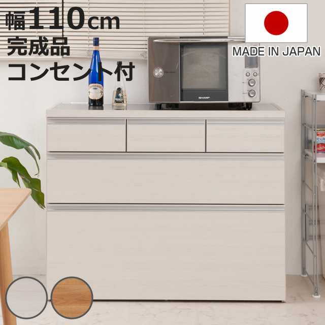 キッチンカウンター 幅110cm 上段引出し3杯 木目調タイプ ステンレストップ 日本製 完成品 （ 木目調 2口コンセント 国産 キッチンボード 背面化粧 台所 お手入れ簡単 食器収納 フルスライドレール ホワイト 白 木目 キッチン ）の通販は