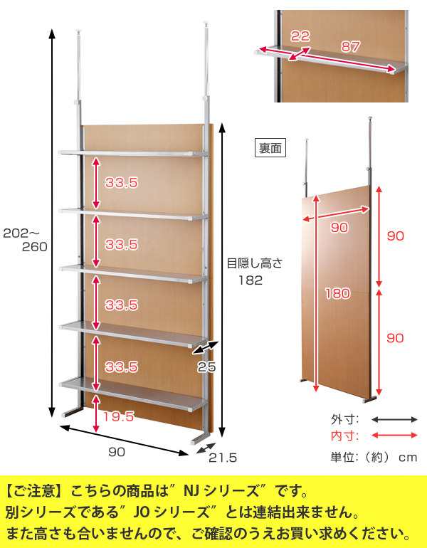 突っ張り 収納棚 5段 パーテーション 間仕切り ラック 幅90cm 日本製 （ 収納 衝立 パーティション 棚 つっぱり 幅 90 目隠し ついたて  の通販はau PAY マーケット - リビングート