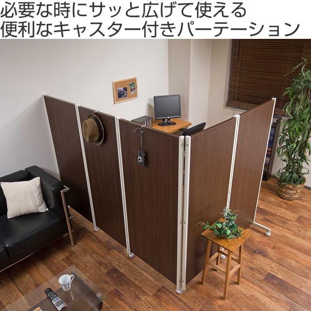 パーテーション キャスター付きパーテーション 5連 高さ145cm （ 自立