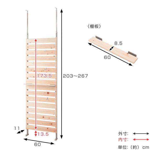 突っ張り ラック ひのき製 幅60cm （ 突っ張りラック 突っ張り