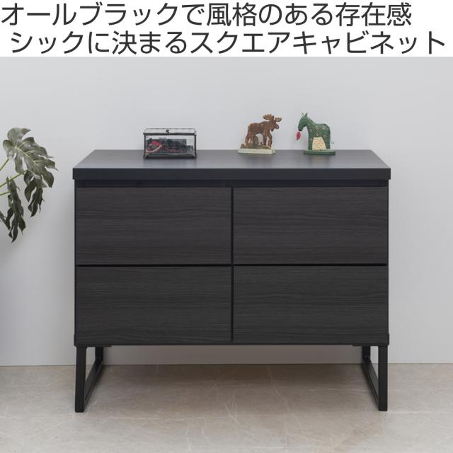 キャビネット スクエアキャビネット 引出し ロータイプ 幅71cm （ 収納棚 リビング収納 シェルフ ラック 木目調 サイドボード 日本製 収納 家具 扉付き 棚 スクエア シンプル ブラック 国産 完成品 本棚 扉付き）_1