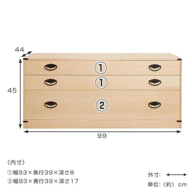 桐たんす 着物用 浅型 3段 桐タンス 台輪あり 日本製 幅99cm （ 桐箪笥 収納 桐チェスト 国産 完成品 桐 たんす タンス 箪笥 積み重ね 桐衣装箱 着物収納 衣類収納 チェスト 天然木 ）_2