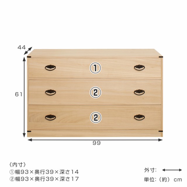 桐たんす 着物用 3段 桐タンス 台輪あり 日本製 幅99cm （ 桐箪笥 収納 桐チェスト 国産 完成品 桐 たんす タンス 箪笥 積み重ね  桐衣装｜au PAY マーケット