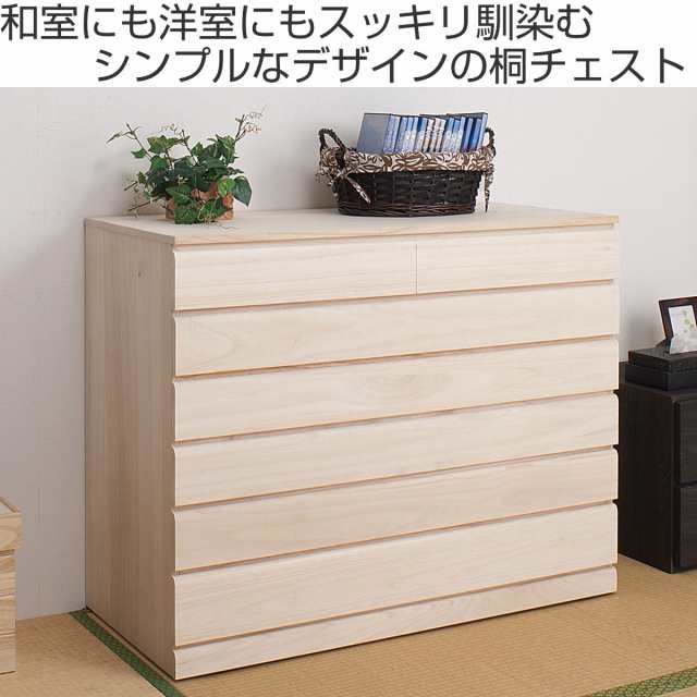 桐箪笥　天然木(桐無垢材) 6段　日本製 桐タンス 幅98.5cm 6段 引出し 完成品 日本製 （ 桐 桐箪笥 桐