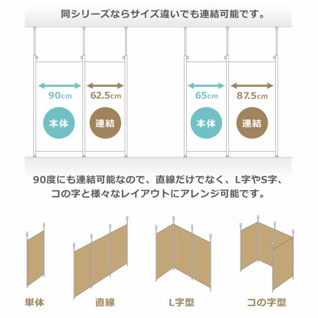 突っ張り パーテーション 連結用 幅62.5cm （ 突っ張り 間仕切り 目隠し 衝立 仕切り 木目調 オフィス 事務所 会社 店舗 サロン 日本製  パーティション つっぱり パネル 子ども部屋 リビング キッチン ）の通販はau PAY マーケット - リビングート | au PAY マーケット  ...