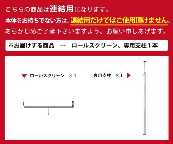 突っ張りパーテーションボード用 ロールスクリーン （ 間仕切り 衝立