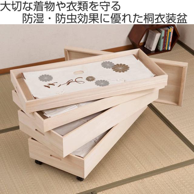 桐 衣装ケース 4段 衣装箱 キャスター付 隅金具なし 高さ51cm