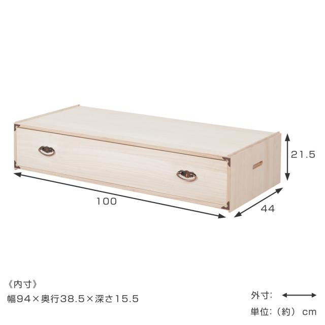 衣装ケース 桐 引出し型 日本製 約幅100cm （ 桐衣装箱 着物収納 桐衣装ケース 衣装箱 天然木 木製 完成品 衣類収納 収納 桐箪笥 桐タンス 桐たんす 一段 ケース ボックス 収納ケース 国産 ）