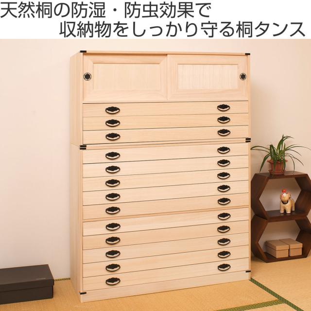 桐タンス 13段 引き戸タイプ 着物用 幅99 高さ137cm （ 桐たんす