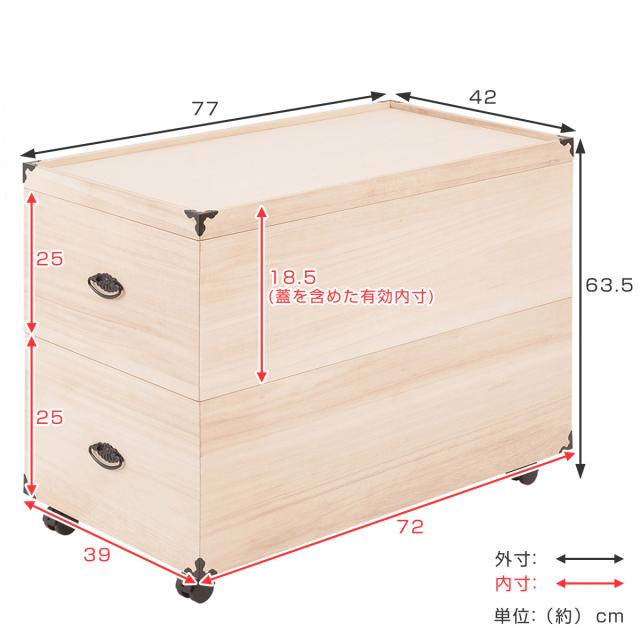 桐 衣装ケース 2段 押入れ収納 衣裳箱 キャスター付 隅金具 高さ