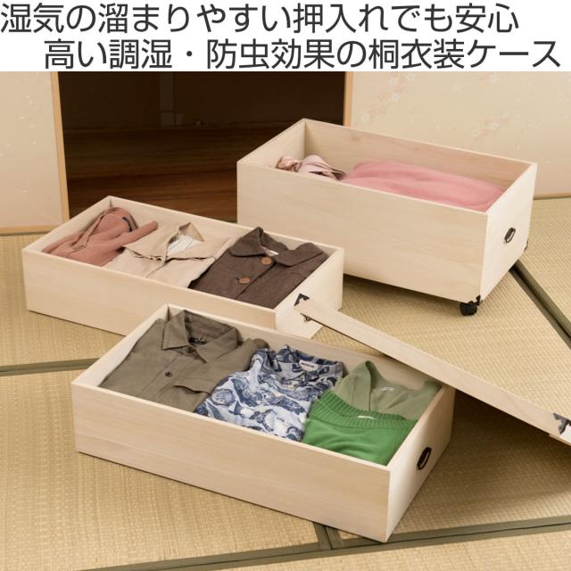 桐 衣装ケース 3段 押入れ収納 衣裳箱 キャスター付 隅金具 高さ