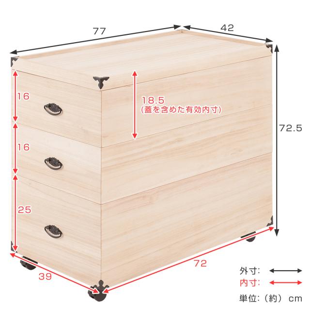 桐 衣装ケース 3段 押入れ収納 衣裳箱 キャスター付 隅金具 高さ