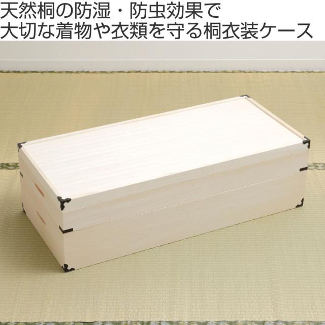 桐 衣装ケース 衣装箱 2段 幅91cm 日本製 （ 完成品 桐衣装箱 天然木 木製 衣類収納 着物 蓋付き 仕切り 収納 桐箪笥 桐タンス フタ付き 二段 ケース ボックス 収納ケース 桐箱 ）_1