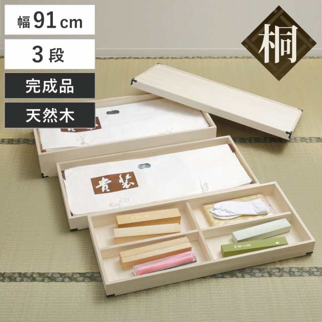 桐 衣装ケース 衣装箱 3段 日本製 幅91cm （ 完成品 桐衣装箱 天然木 木製 衣類収納 着物 蓋付き 仕切り 収納 桐箪笥 桐タンス フタ付き 三段 ケース ボックス 収納ケース ）の通販は 8,847円