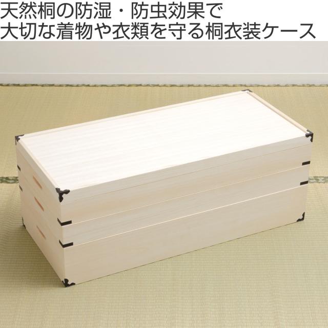 桐 衣装ケース 衣装箱 3段 幅91cm 日本製 （ 完成品 桐衣装箱 天然木 木製 衣類収納 着物 蓋付き 仕切り 収納 桐箪笥 桐タンス フタ付き 三段 ケース ボックス 収納ケース 桐箱 ）_1