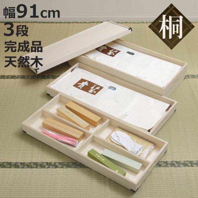 桐 衣装ケース 衣装箱 3段 幅91cm 日本製 （ 完成品 桐衣装箱 天然木 木製 衣類収納 着物 蓋付き 仕切り 収納 桐箪笥 桐タンス フタ付き 三段 ケース ボックス 収納ケース 桐箱 ）