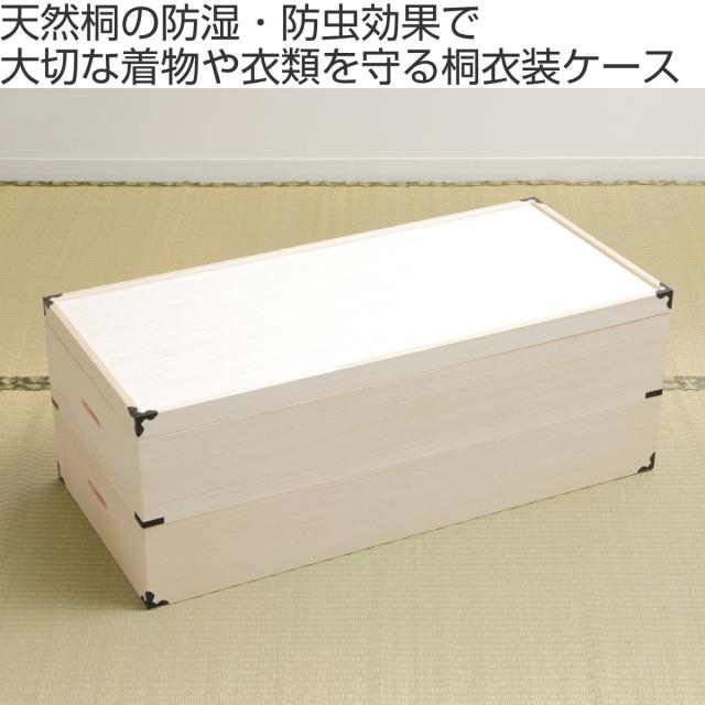 桐 衣装ケース 衣装箱 深型2段 91cm 日本製 （ 完成品 桐衣装箱 天然木 木製 衣類収納 着物 蓋付き 仕切り 収納 桐箪笥 桐タンス フタ付き 二段 ケース ボックス 収納ケース 桐箱 ）_1