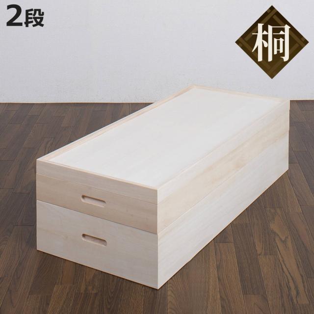 桐 衣装ケース 2段 衣装箱 日本製 セミロング （ 完成品 桐衣装箱 天然